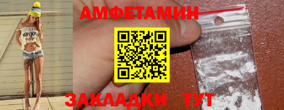 Amphetamine Розовый Геленджик