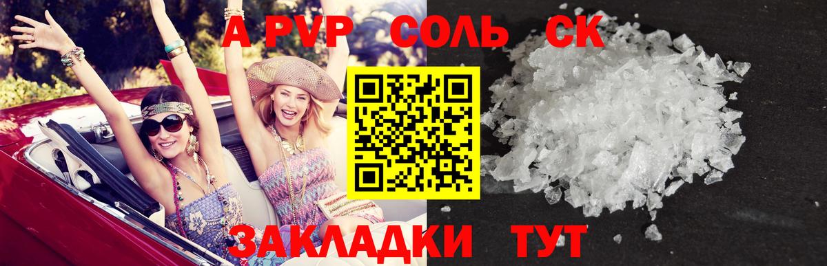 Alfa_PVP Соль  A PVP  Геленджик  Вход с VPN  Alpha-PVP кристаллы  APVP СК КРИС 