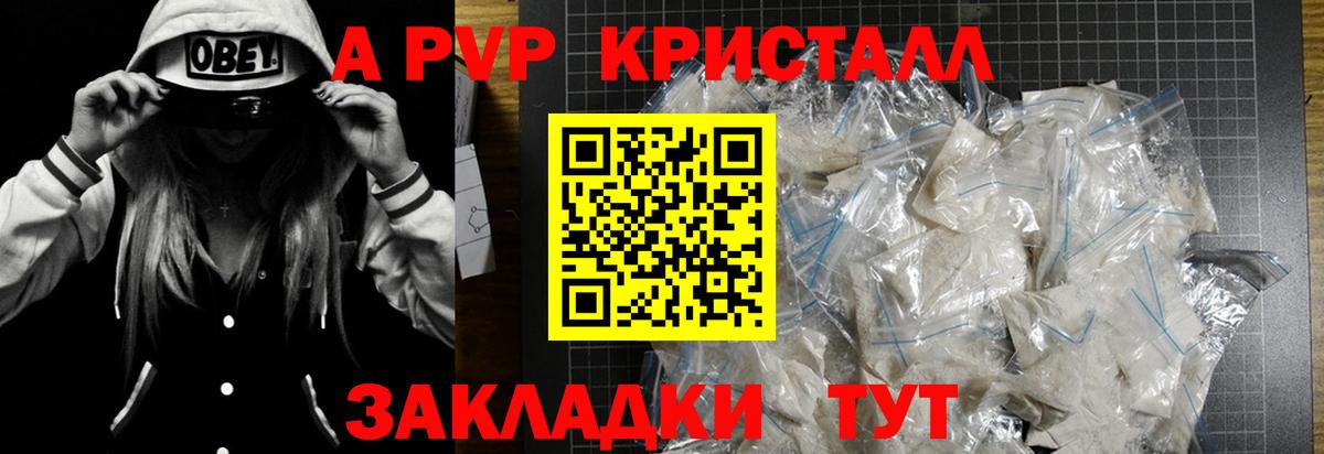 A-PVP Соль Геленджик