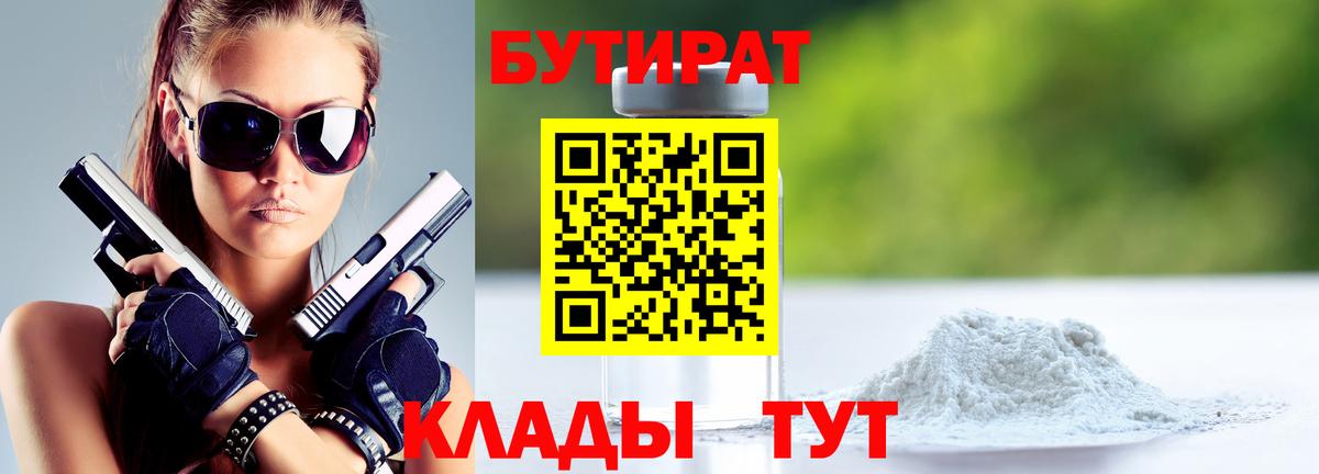 Бутират бутик Геленджик
