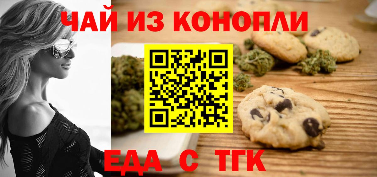 Печенье с ТГК конопля  Вход с VPN  Геленджик 