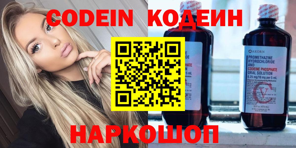 Геленджик  Кодеиновый сироп Lean Purple Drank  Вход с VPN  Кодеиновый сироп Lean Purple Drank 