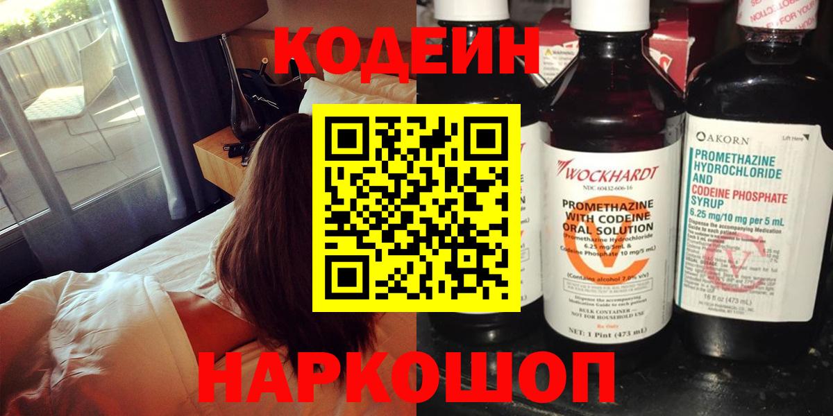 Кодеиновый сироп Lean Purple Drank Геленджик