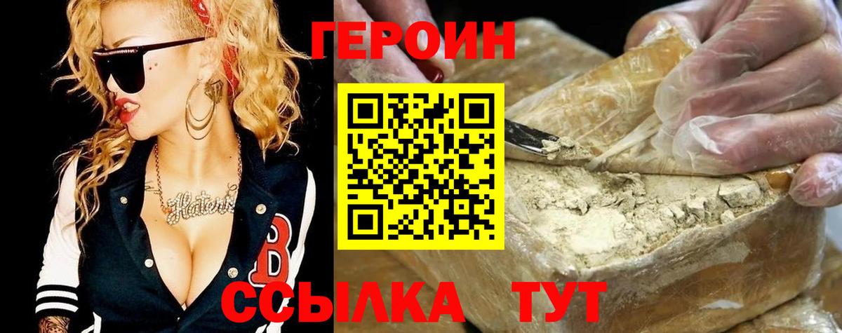 Героин афганец  Вход с VPN  Геленджик 