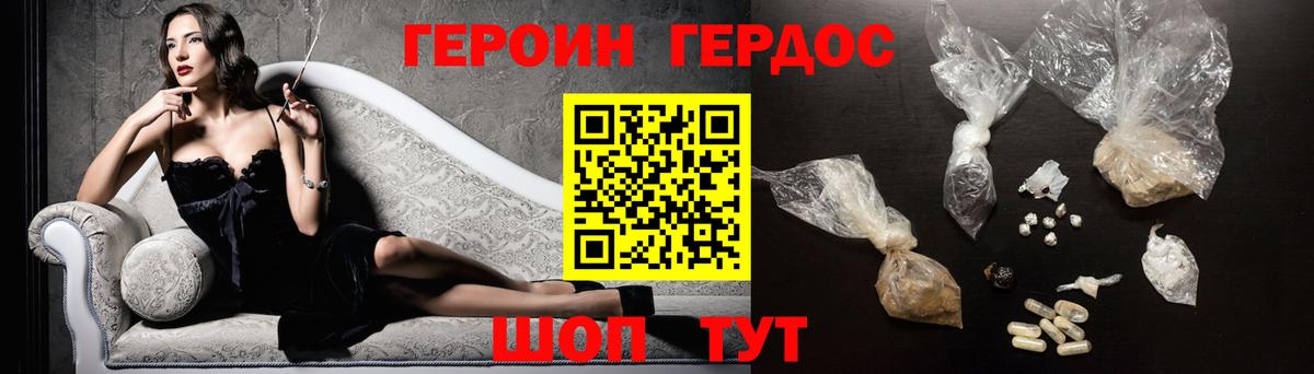ГЕРОИН Heroin Геленджик