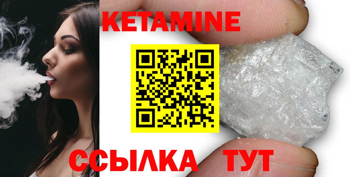 КЕТАМИН VHQ  Кетамин ketamine  Вход с VPN  Геленджик 