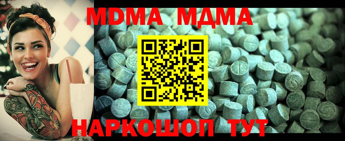 MDMA кристаллы  МДМА  Геленджик  Вход с VPN  MDMA crystal 