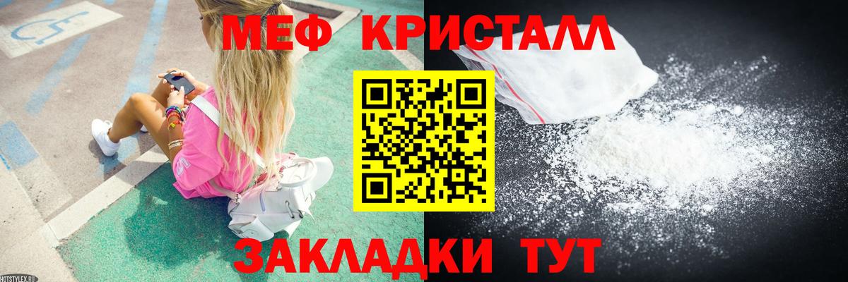 Геленджик  МЕФ mephedrone  Мефедрон  Меф мука  Вход с VPN 