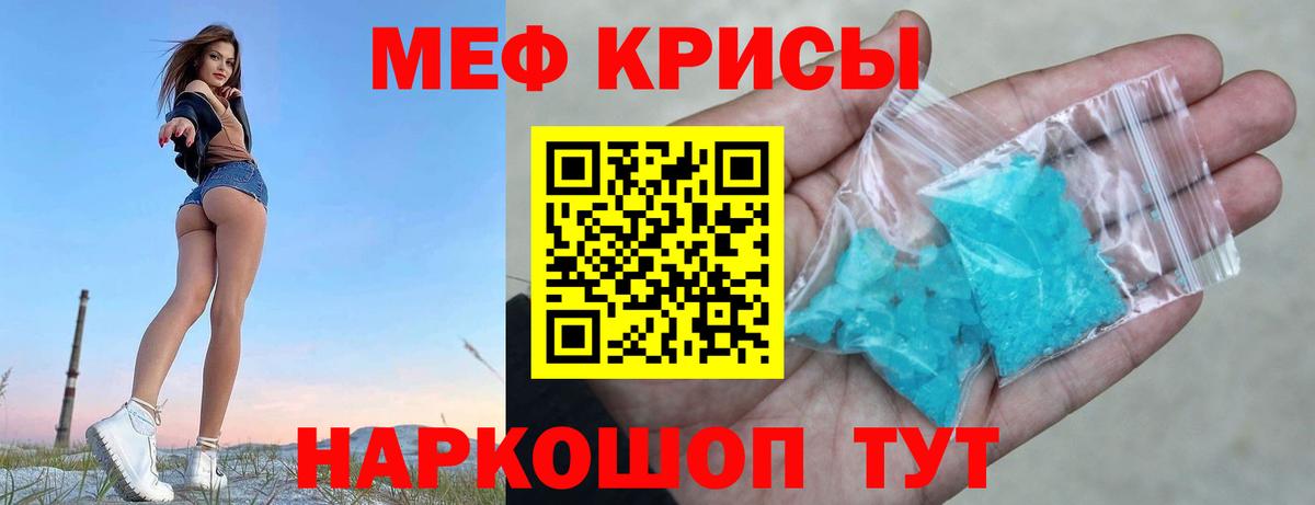 Меф мяу мяу мука Геленджик