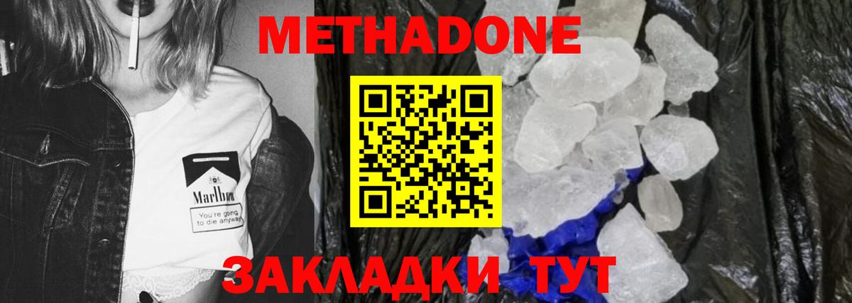 Метадон кристалл  Вход с VPN  Геленджик 