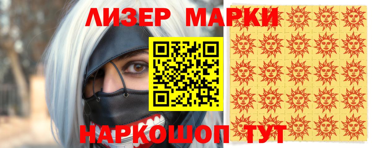 Марки N-bome 1500мкг Геленджик