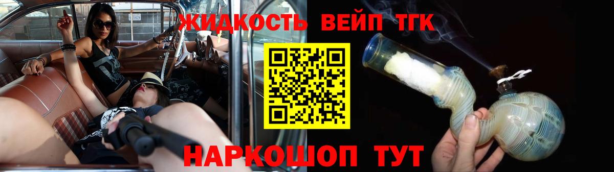 Дистиллят ТГК жижа Геленджик